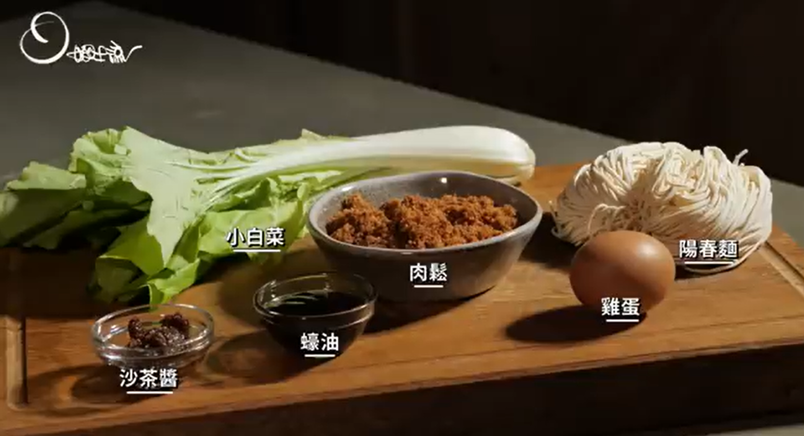 Shacha Pork Floss Noodles Ingredients