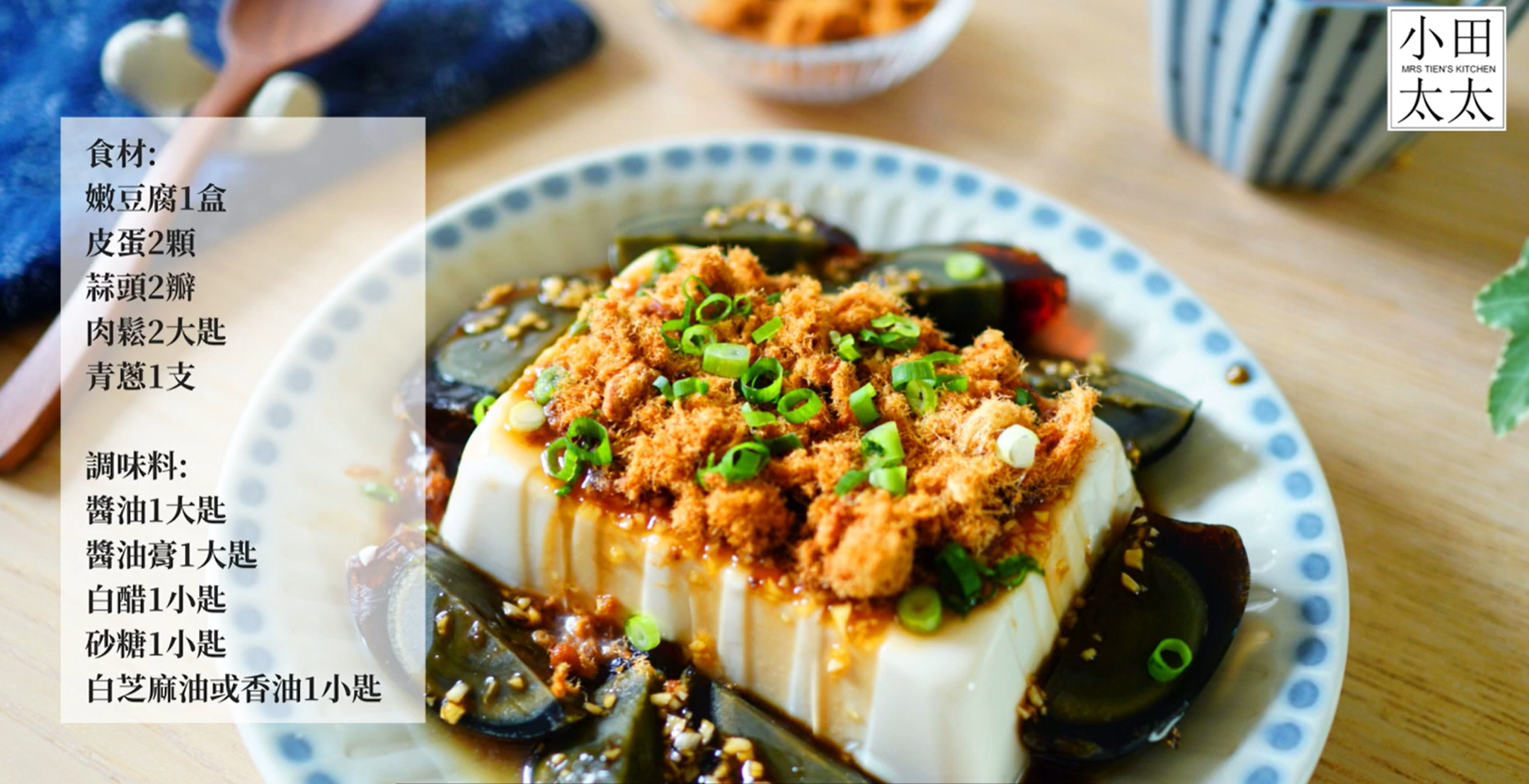 Ingredients for Chilled Tofu with Century Egg and Pork Floss